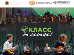 Музыканты Владимирского русского оркестра поделятся с юными дарованиями секретами своего мастерства