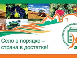 Всероссийская сельскохозяйственная перепись - старт уже завтра!