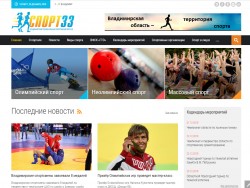Во Владимирской области появился единый региональный спортивный портал